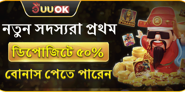 প্রথম ডিপোজিটে 50% বোনাস screenshot