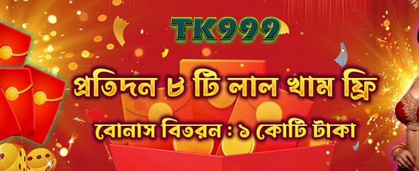 আজই আপনার ভাগ্য পরীক্ষা করুন